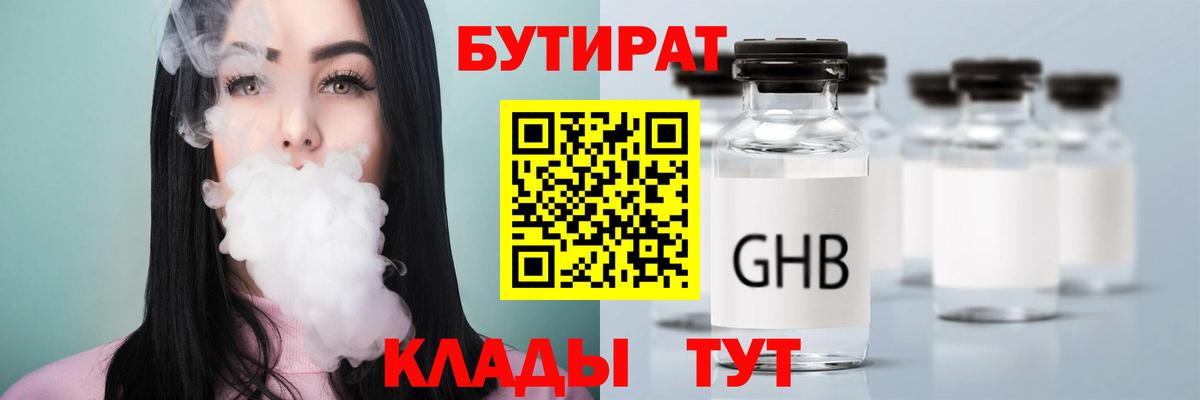 Бутират жидкий экстази  БУТИРАТ  Куйбышев  Вход с VPN 