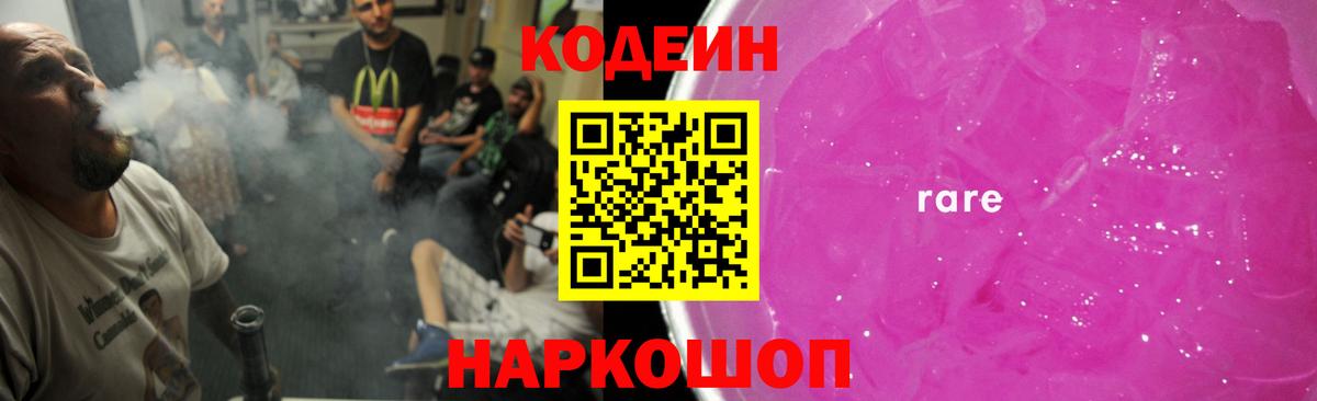 где найти   Вход с VPN  Куйбышев  Кодеиновый сироп Lean Purple Drank  Кодеиновый сироп Lean Purple Drank 