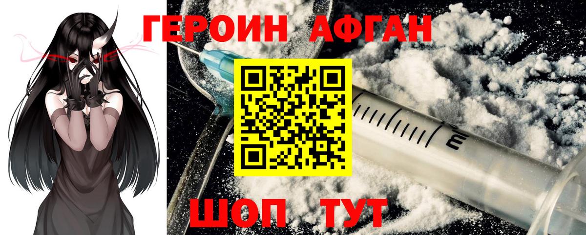 ГЕРОИН хмурый Куйбышев